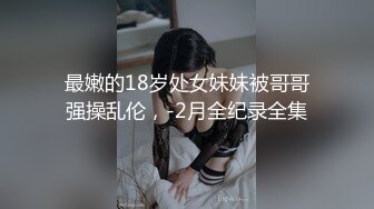 软萌甜美00后可爱萌妹【QQ糖小朋友】✅陪玩少女 肉体惩罚 只要不投诉...抓住双马尾后入白丝JK小母狗！