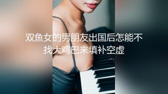 最新流出网红性感美女黎儿COS女仆装扮演美尻家政妇の性爱清洁穿的太过性感被房主玩弄爆操叫声一流国语对白