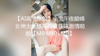 大胸良家妇女性爱流出~主动上位操逼吃鸡巴~最爽的事情就是和喜欢的人在一起做喜欢的事！操B这玩意会上瘾，天天操~天天爽！