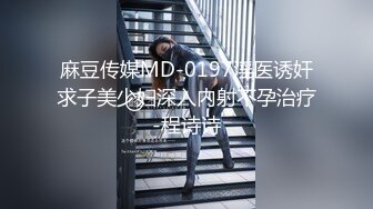 《最新重磅新瓜》千元定制网易CC人气风骚万人迷极品女神【小初】再度情趣裸舞道具紫薇，各种高潮脸~炸裂 (3)