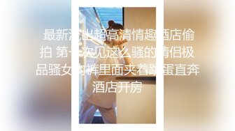 [0532达芬奇]寂寞翘臀少妇，黑丝诱惑