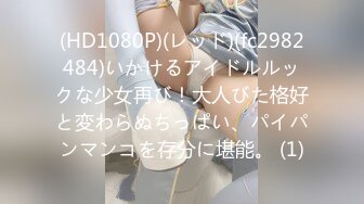 (HD1080P)(レッド)(fc2982484)いかけるアイドルルックな少女再び！大人びた格好と変わらぬちっぱい、パイパンマンコを存分に堪能。 (1)