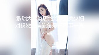 最新SSS极品高颜值女神【阿黎】超透明性感黑暗空姐，精致五官完美身材粉嫩无毛蜜穴血脉喷张