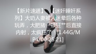 STP17546 【全网首发 麻豆映画代理出品】蜜桃影像传媒PeachMedia 变态跟踪狂 轮番插入 捆绑解禁