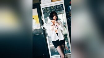 【新片速遞】【极品女友❤️性爱泄密】十八岁花季与她的馒头逼小穴 小屁股紧实又翘挺 极品蜜桃小丰臀骑乘视觉感超强 高清720P版 