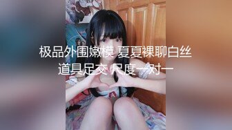 极品反差女大生04年清纯小姐姐【胡椒仔】露脸私拍，各种COSER裸体骚舞大号道具紫薇脸逼同框