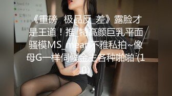 对白淫荡声音又嗲又贱高颜值完美身材美乳无毛美女与闺蜜婚纱巫女服3P各种道具自慰爆肛潮喷很有撸点2V1