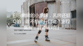 ❤️对话精彩，开中华轿车又不帅气的超强PUA大神【一路向北】教科书式逆袭，约炮3位美女开房车震性爱露脸自拍