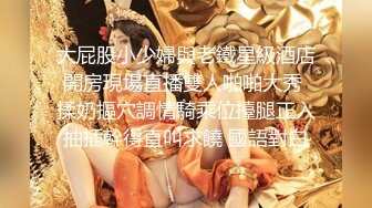 《极品CP?魔手?外购》美女如云夜店女厕，前后位偸拍数位都市气质美女方便，人漂亮一举一动都那么迷人