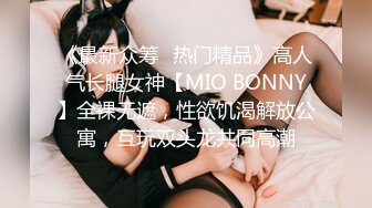 ????主题酒店记录一对真实偸情男女同事，急不可待进屋衣服不脱就开始疯狂舔逼，表情享受嘤嘤淫叫，高潮大声尖叫