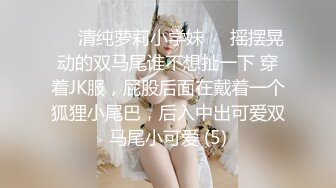 ❤️清纯萝莉小学妹❤️摇摆晃动的双马尾谁不想扯一下 穿着JK服，屁股后面在戴着一个狐狸小尾巴，后入中出可爱双马尾小可爱 (5)