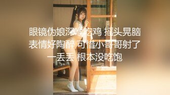 [六九公社]广东佛山南庄淫荡人妻之十一