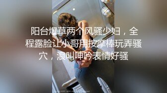 爆乳骚熟女姐姐玩的就是嗨，大粗道具直接爆菊花浪叫呻吟，浴室水淋头直接灌肠喷给你看，大奶子晃动非常刺激