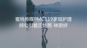 《极品女神☀️反差泄密》新时代网红可盐可甜优质清纯萝莉美少女lewd私拍完结，主打一个嫩各种啪啪SM调_教纯纯人形小母狗 (9)