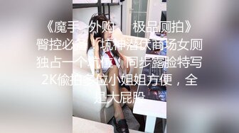 ★☆❤️淫荡小母狗❤️★☆“你骚逼里水好多好热夹得好紧”女神为何带上项圈狗链？好想也有一直狗狗拴著 嗲声嗲气 做爱很生猛 (2)