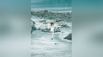 ✿淫物学妹✿ 极品推特摄影师鸡教练的专属玩物▌琦琦 ▌