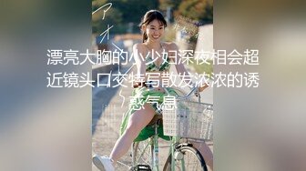 《高能预警✅重磅》推特知名网红身材颜值巅峰极品人造外围CDTS~各种自慰调教啪啪3P你想要的都有 (10)