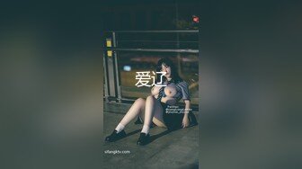 无水印12/11 傲慢女上司身材柔软口活一流还会按摩体验多种服务VIP1196