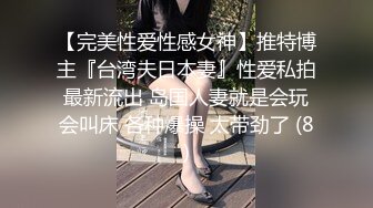 合租房公共浴室暗藏摄像头偷拍学妹洗澡