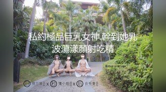 【清醒哥xsober】硬朗猛男OF约炮大神日常各种肉搏骚母狗，无套内射越战越猛 (5)