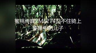 STP27039 麻豆狗仔 MDWP-0023《 淫行会议室》下班后的瘙痒难耐