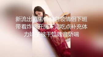 飘哥午夜足浴会所撩妹到宾馆开房1500元约的妹子中途故意弄掉套子内射妹子嚎叫疼哭貌似给她赔了几百块了事