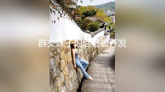 先天約炮聖體【91Mrber泰迪約炮】各種極品反差學妹 收集68部系列之21