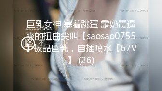 很漂亮，19岁超反差清纯女神【你的04年小情妇】，无套啪啪狂插+男主爆菊，蜂腰翘臀 (5)