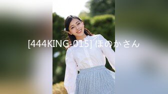 [444KING-015] ほのかさん