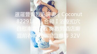 安防酒店摄像头偷拍怪癖变态男和眼镜骚女互相道具玩弄草对方还一边用手机自拍