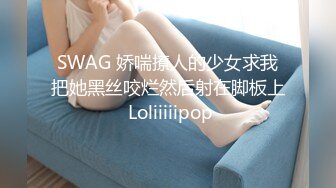 洗完澡爆操豪乳小美女 女上騎乘豪乳亂顫