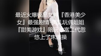 清纯小母狗 调教19岁制服母狗学妹，同学老师眼中的乖乖女私下超级反差，主动用小穴温暖爸爸的大鸡巴