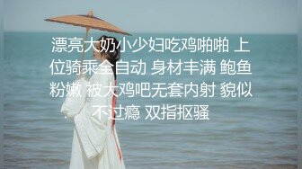 夏日炎炎，户外最燃，帝都极品白虎小少妇，【AVove】跟男友户外车震，翘臀美乳，淫语不断，直接射到嘴里，紧张刺激