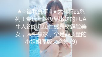 《极品CP☀️重磅泄密》厕拍达人景区女公厕偸拍后续9☀️各种高质量气质小姐姐方便~姿态百出赏逼赏脸有美女有极品逼 (13)