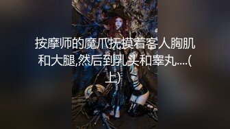 按摩师的魔爪抚摸着客人胸肌和大腿,然后到乳头和睾丸....(上) 