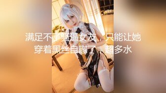 【新片速遞】小伙一路跟着腿长肤白的嫩B小姐姐❤️❤️，隔着屏幕都能闻到秀发的香味(原档无水）【87.6MB/MP4/00:36】