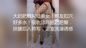 《最新顶级☀️重磅泄密》万人在线关注的Onlyfans极品乳神【冲田杏梨】私拍☀️豪乳大肥臀揉搓挑逗~要了命了~感觉又大了 (2)