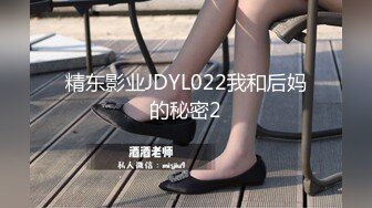 精东影业JDYL022我和后妈的秘密2