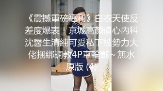 【新片速遞】精品推荐公寓里可爱的水手服大长腿黑丝高跟鞋女孩真是看了就想去操她的冲动无毛阴道里流出淫水被你干