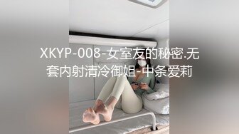 XKYP-008-女室友的秘密.无套内射清冷御姐-中条爱莉