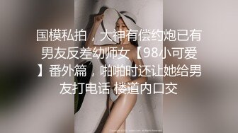 00后胖学妹无套内射