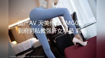 国产AV 天美传媒 TMG012 到府男私教强奸女学员 莉莉