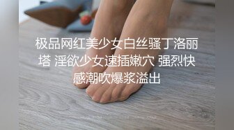 海角社区泡良达人熊先生约炮做海角_第一人 互换的性奴女炮友，在床上仍人摆布。第一次见面有点放不开