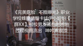 《惊艳网红私拍》露脸才是王道！万狼求购Onlyfans极品大奶顶级身材封面女神PimP私拍~洗澡紫薇打炮~有钱人的玩物