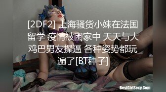 STP23414 罕见大胸嫩妹 小伙今夜捡到宝了 纯天然美乳 青春洋溢干起来满满的征服欲