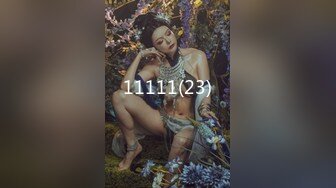 (sex)20231021_闺蜜大作战_25767134