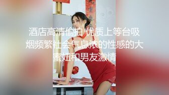 高端泄密流出玩女无数的良家泡妞❤️ 大战口活一流的纹身少妇封神之作画面高清角度刁钻