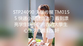 STP15599 妹妹是魔鬼清纯萌妹子和纹身炮友啪啪，口交翘屁股掰穴上位骑乘抽插猛操