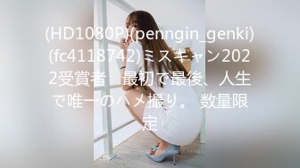 (HD1080P)(penngin_genki)(fc4118742)ミスキャン2022受賞者　最初で最後、人生で唯一のハメ撮り。 数量限定