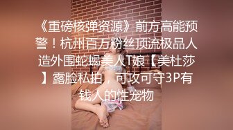 顶级绿播下海【违规昵称】颜值一流 身材无瑕疵 撸不停 (2)